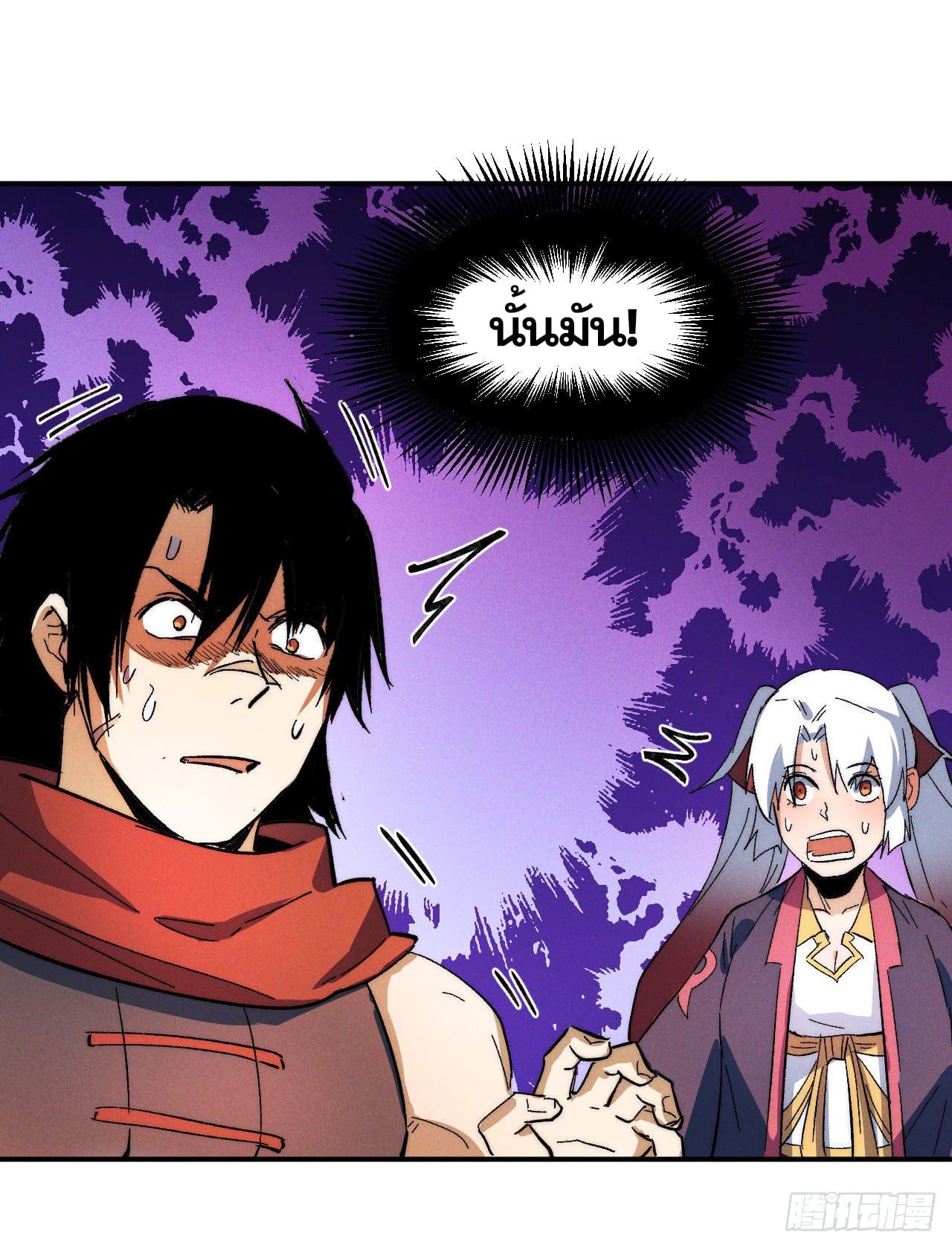 ตูข้านี่แหละเทพ (ทันจีน) ตอนที่ 51 หน้า 17