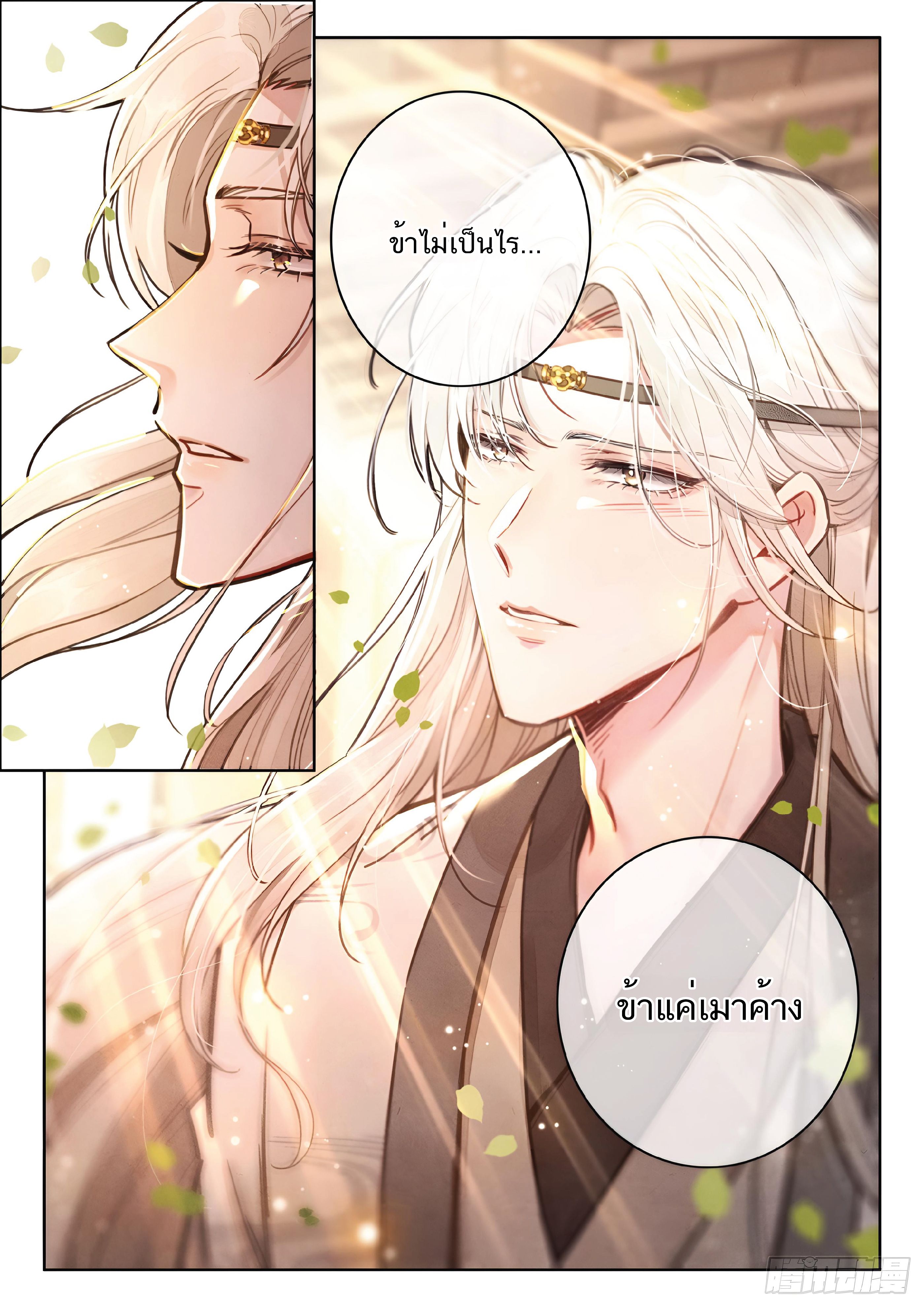 เกิดใหม่เป็นศิษย์พี่ใหญ่สุดเท่-A Mediocre Senior Brother ตอนที่ 69 หน้า 12