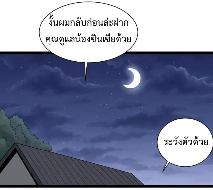 หมอเกรียนเซียนพิษ ตอนที่ 14 หน้า 46