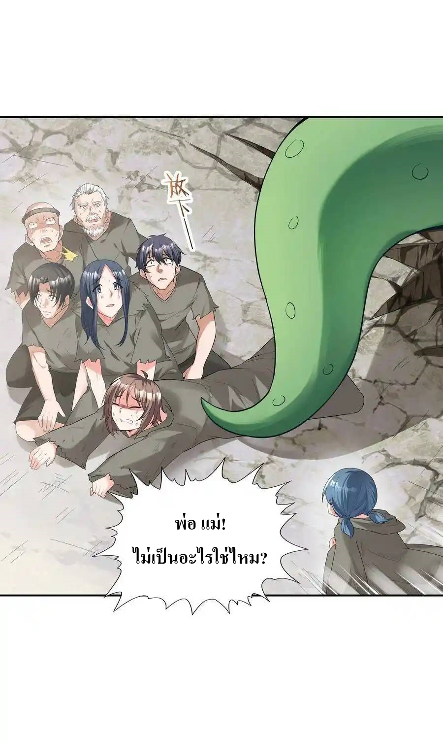 My Harem Is Entirely Female Demon Villains ตอนที่ 6 หน้า 2