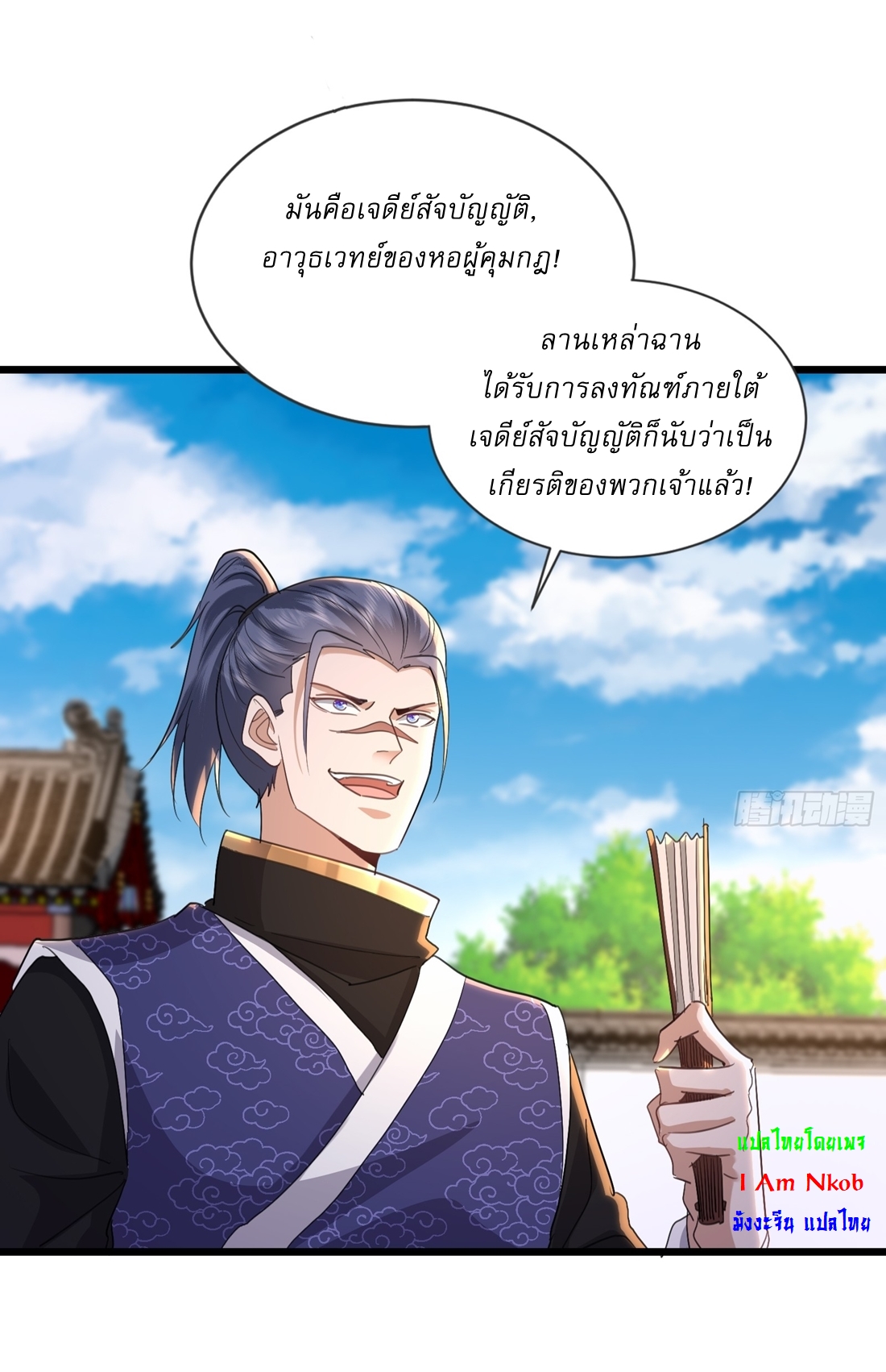 As An Immortal, I Only Practice Forbidden Arts เซียนอย่างข้า ฝึกเพียงเคล็ดวิชาต้องห้ามเท่านั้น! ตอนที่ 23 หน้า 9