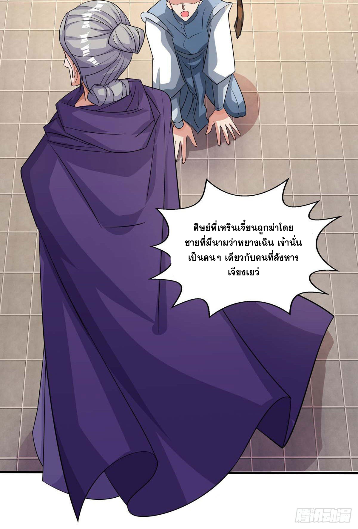 จักรพรรดิ 80,000 ปี ตอนที่ 23 หน้า 30