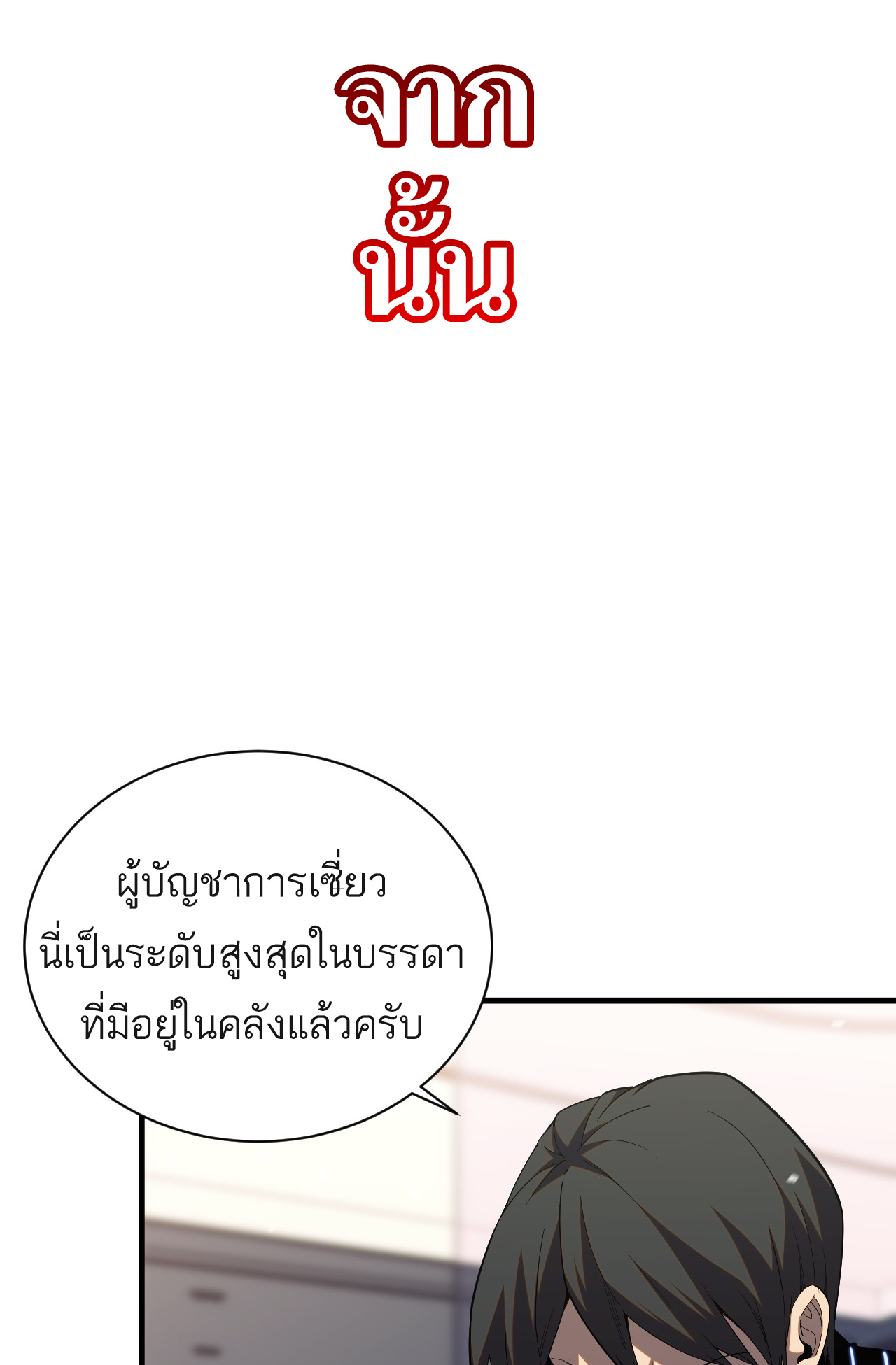 ระบบดาบพระเจ้าวันสิ้นโลก Doomsday Sword God ตอนที่ 3 หน้า 26