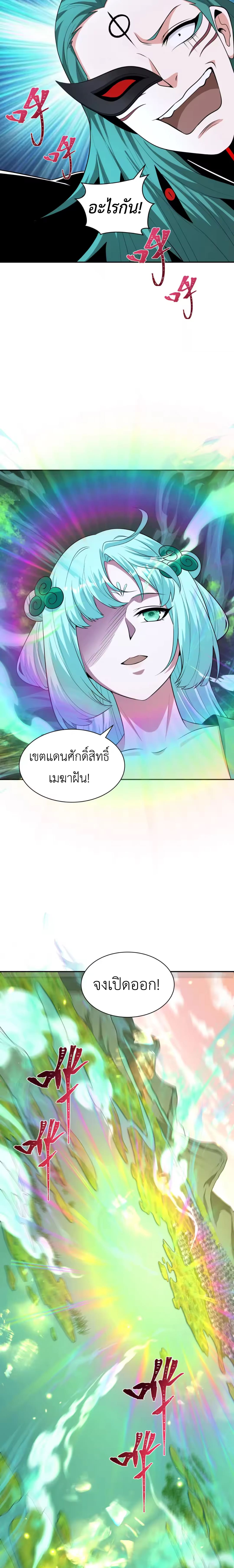 Era of the Haunted - ยุคสมัยแห่งภูตผี ตอนที่ 378 หน้า 14