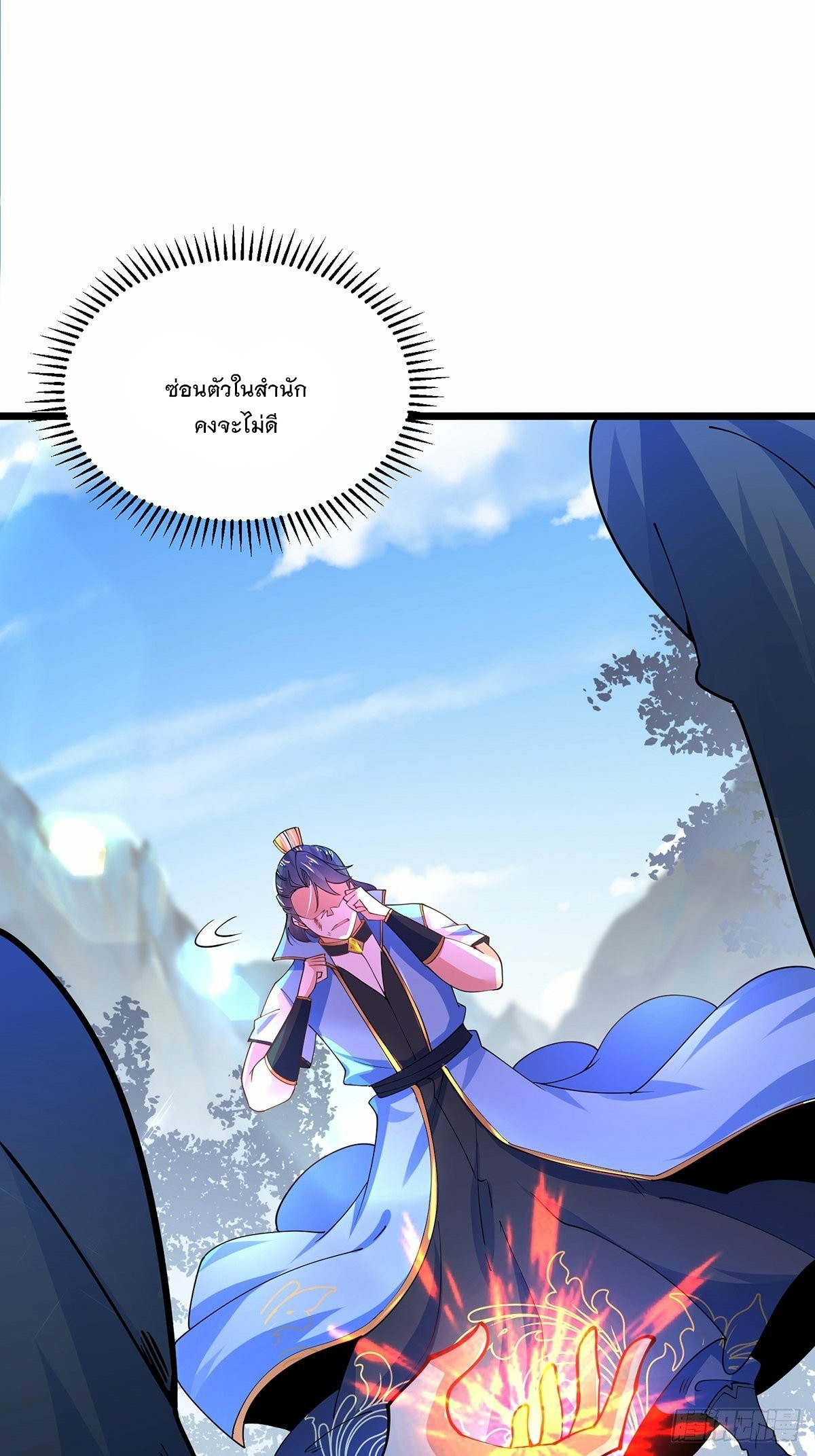 เทพกระบี่มรณะ (ชนจีน) ตอนที่ 43 หน้า 16