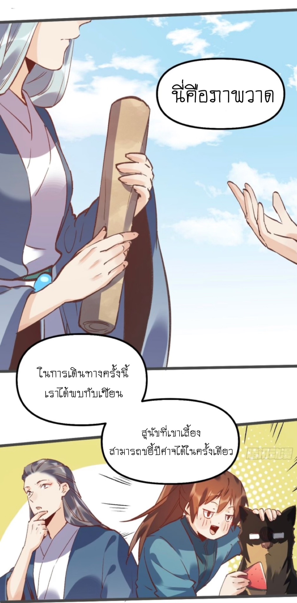 ปรากฎว่าข้ากลายเป็นเซียนที่ยิ่งใหญ่ซะได้ ตอนที่ 8 หน้า 34