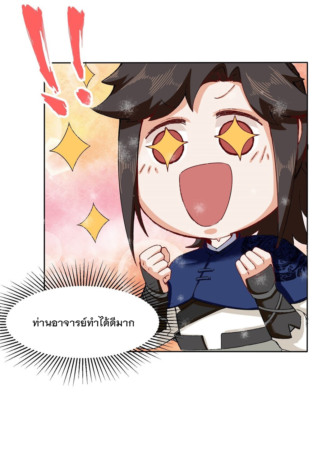 ข้าคือผู้กลืนกินไร้ที่สิ้นสุด (ชนจีน) ตอนที่ 28 หน้า 28