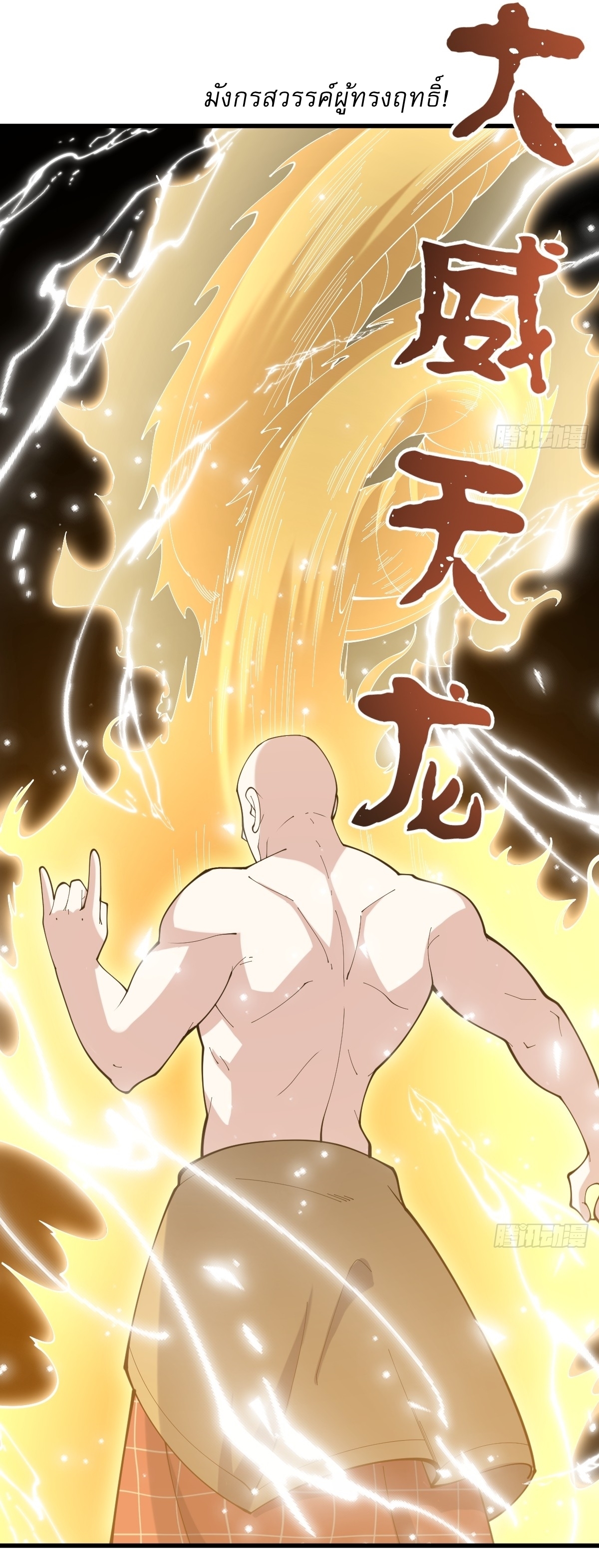 เก็บตัวร้อยปี จากนี้พี่ขอเทพ! INVINCIBLE AFTER A HUNDRED YEARS OF SECLUSION ตอนที่ 113 หน้า 38