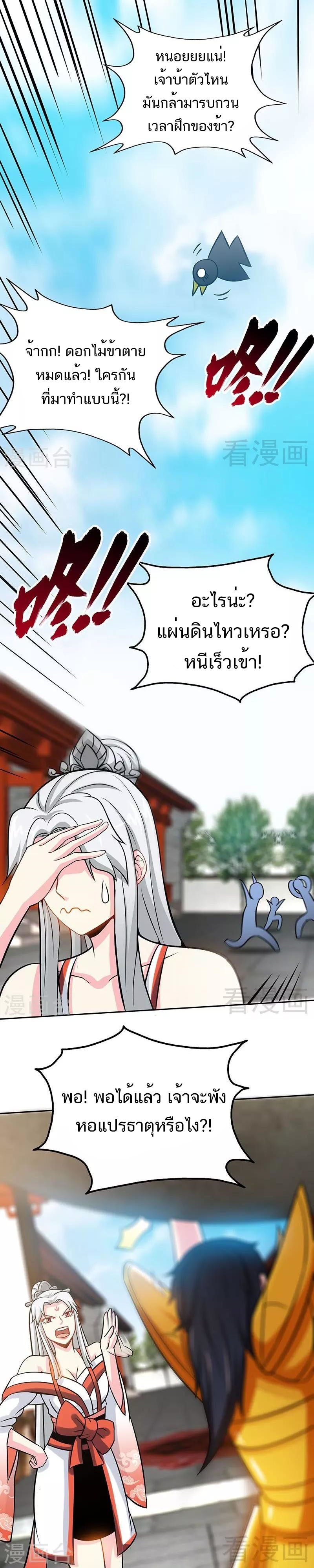 Born to Be a God ตอนที่ 22 หน้า 4