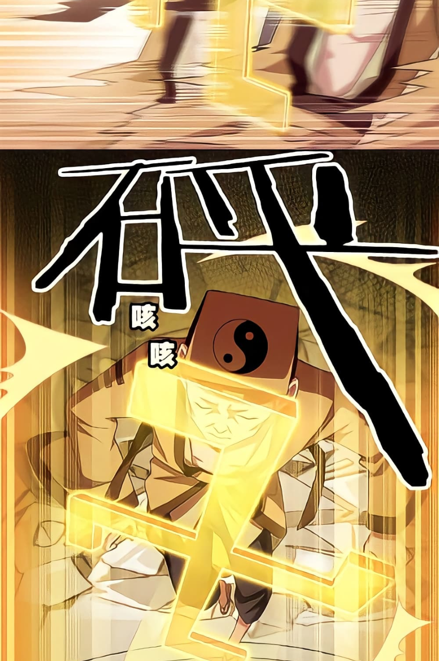 ชายผู้แข็งแกร่งที่มาจากโรงพยาบาลจิตเวช ตอนที่ 17 หน้า 15