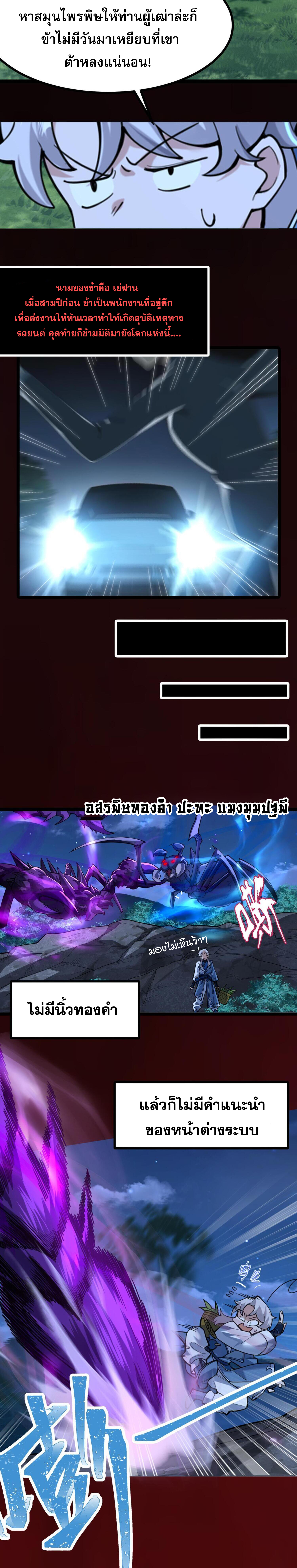 ข้ามีพลังบำเพ็ญหนึ่งล้านปี ตอนที่ 2 หน้า 6