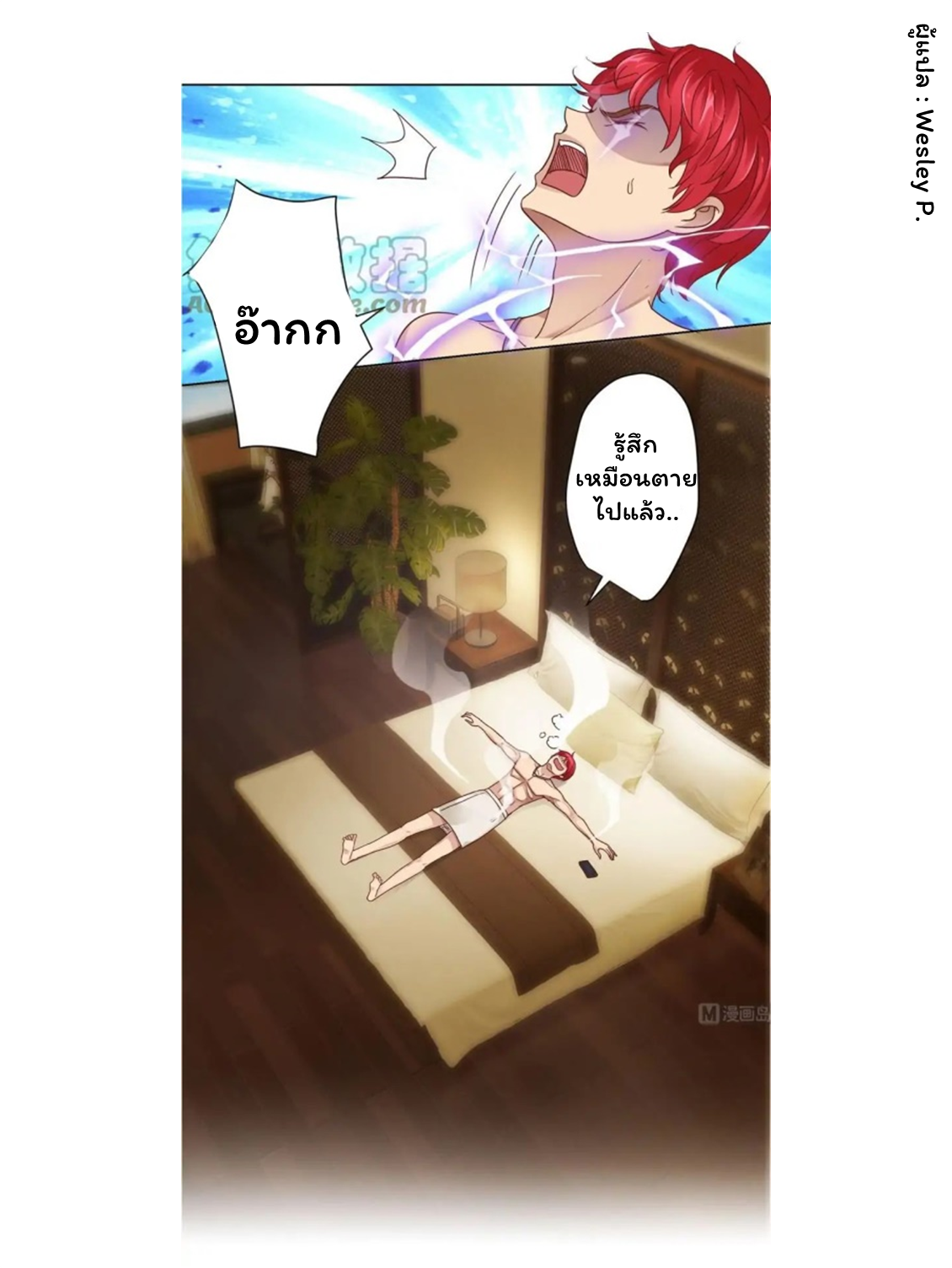 ระบบพระเจ้า ตอนที่ 11 หน้า 15