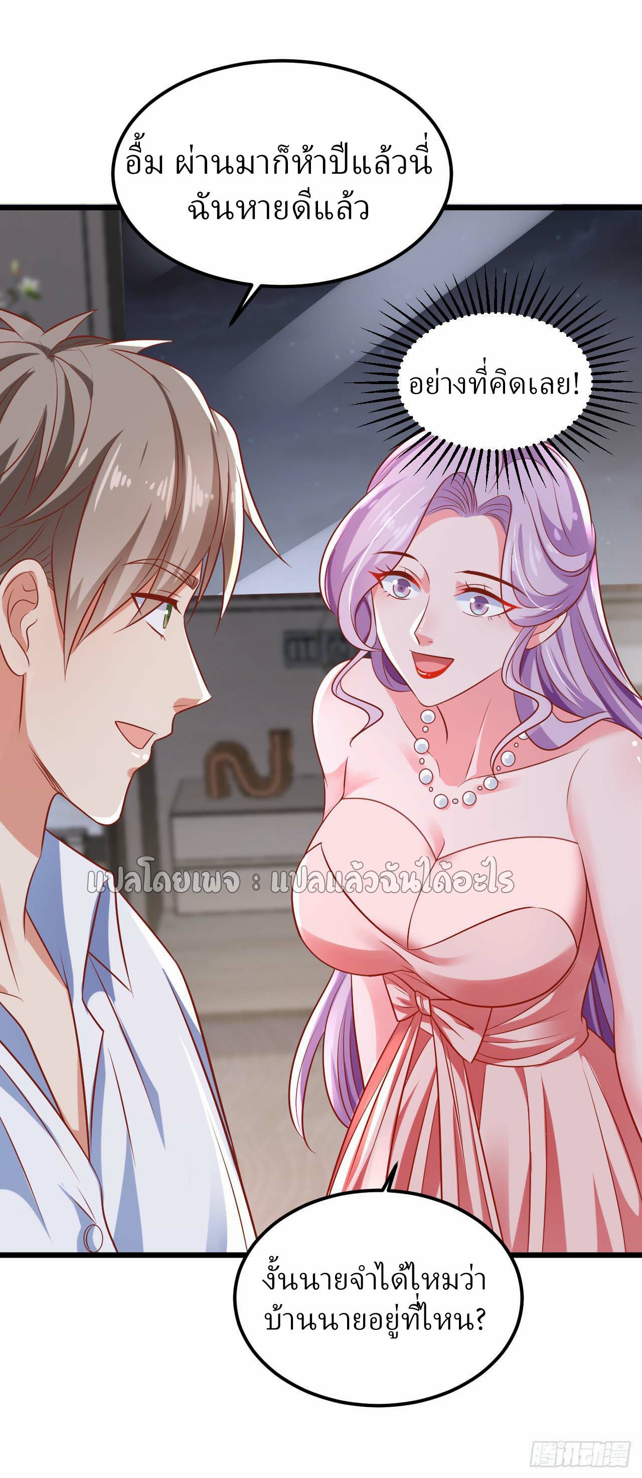 สุดยอดลูกเขยฟ้าประทาน ตอนที่ 13 หน้า 7