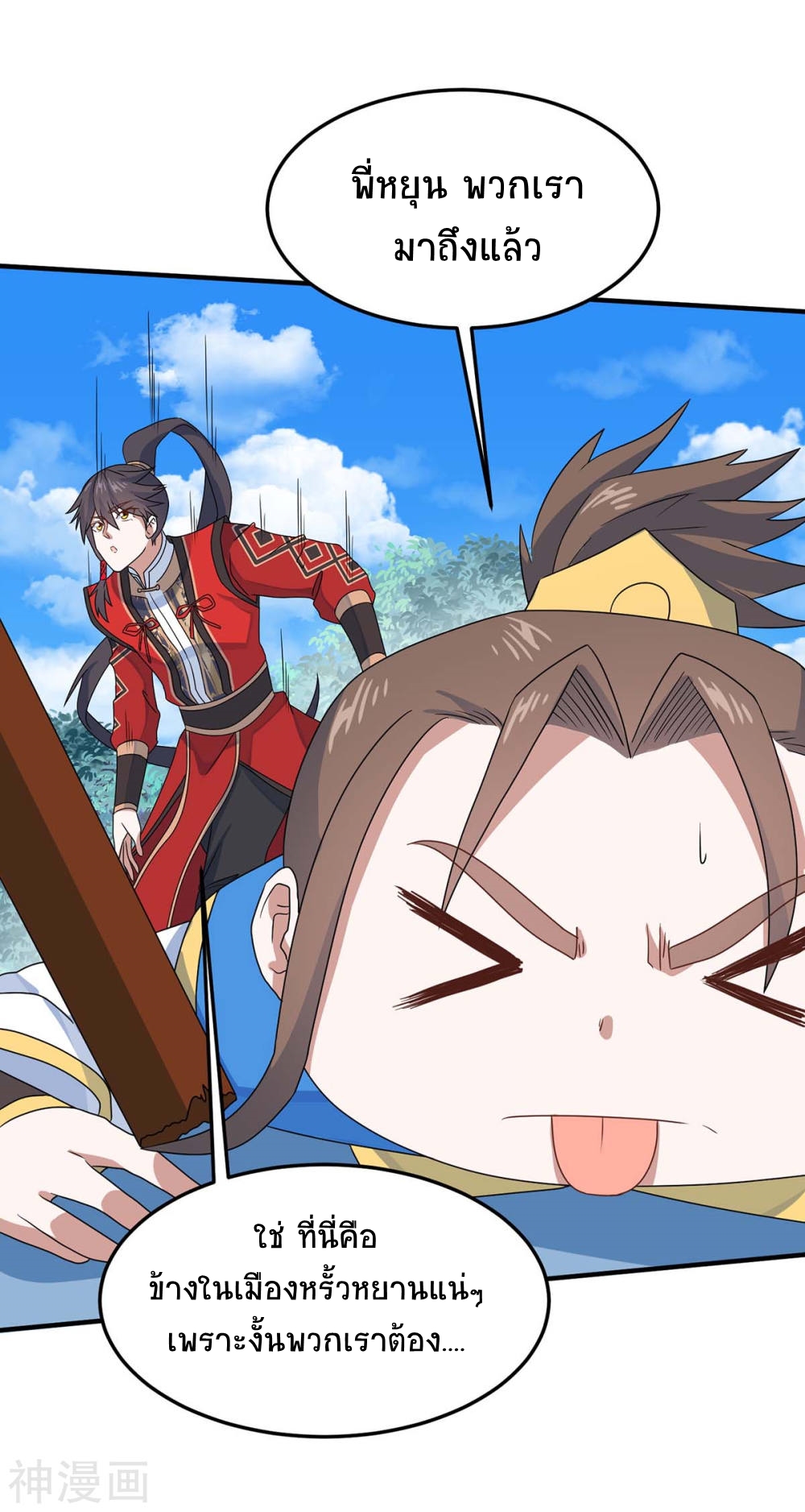 การกลับมาของจักพรรดิ์ ตอนที่ 147 หน้า 8