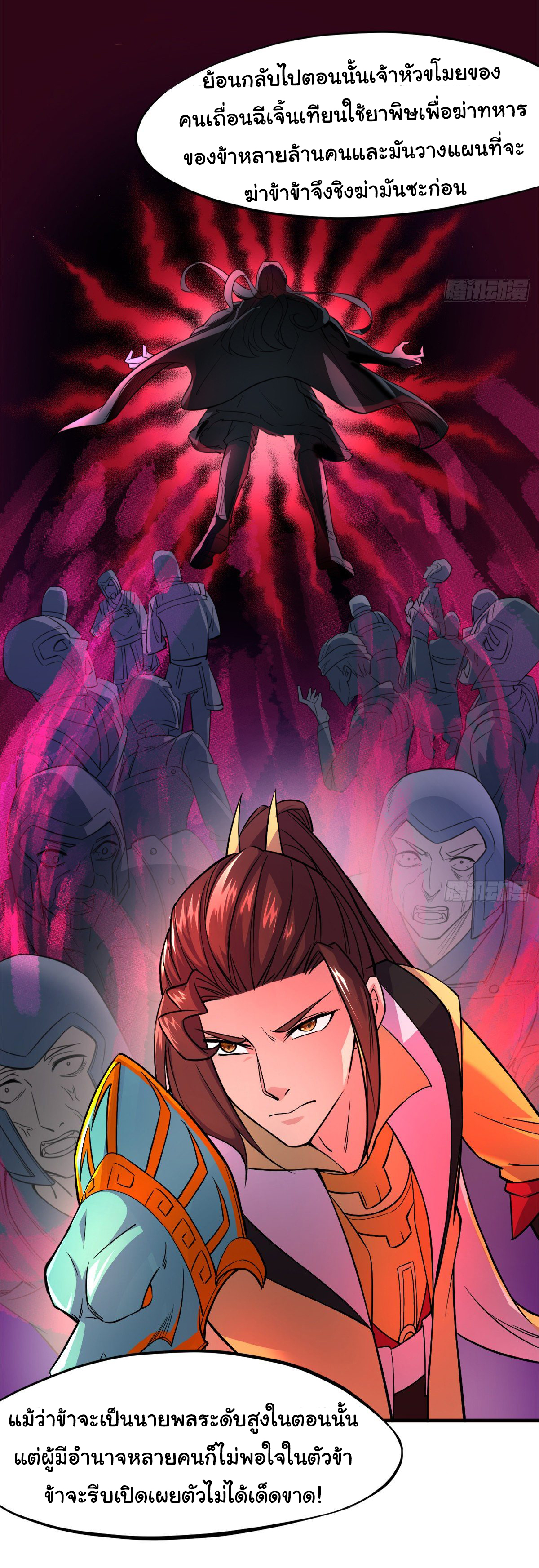 The god of war is reborn to avenge ตอนที่ 7 หน้า 16