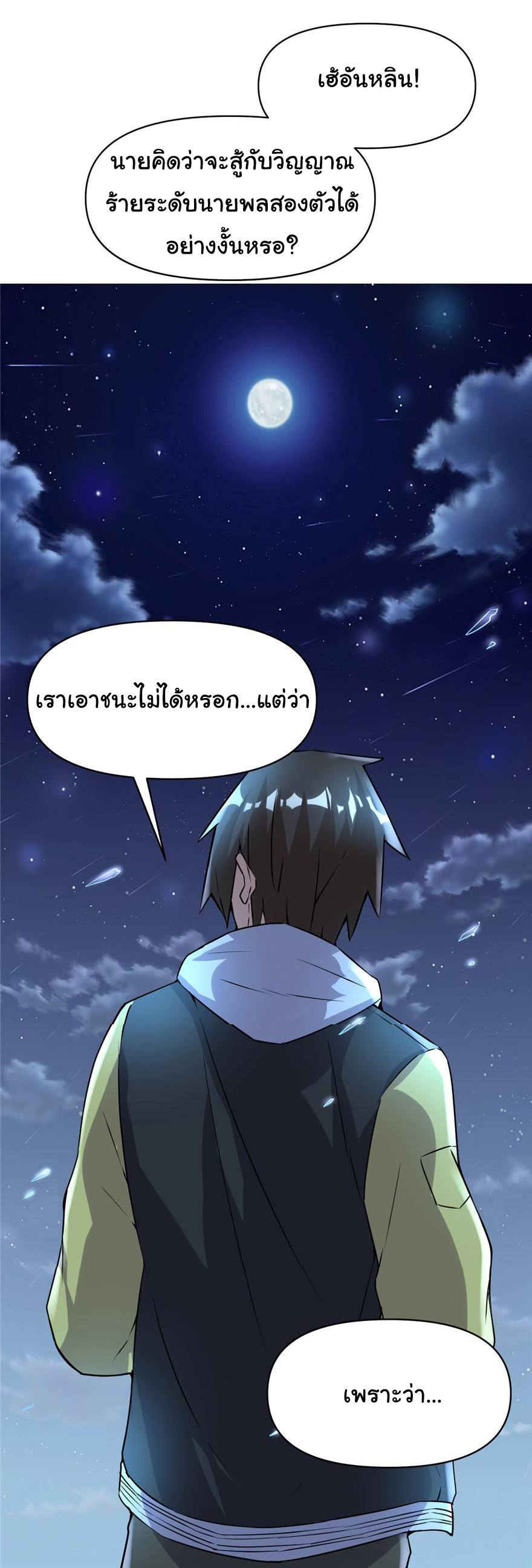 I might be a fake fairy ตอนที่ 38 หน้า 14