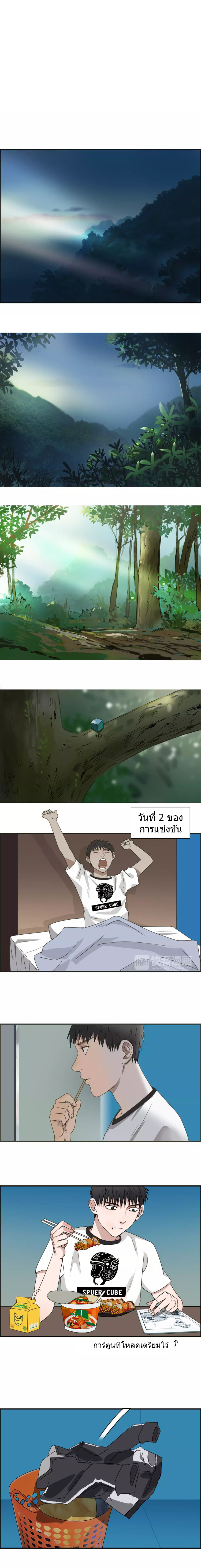 Super Cube ตอนที่ 54 หน้า 2