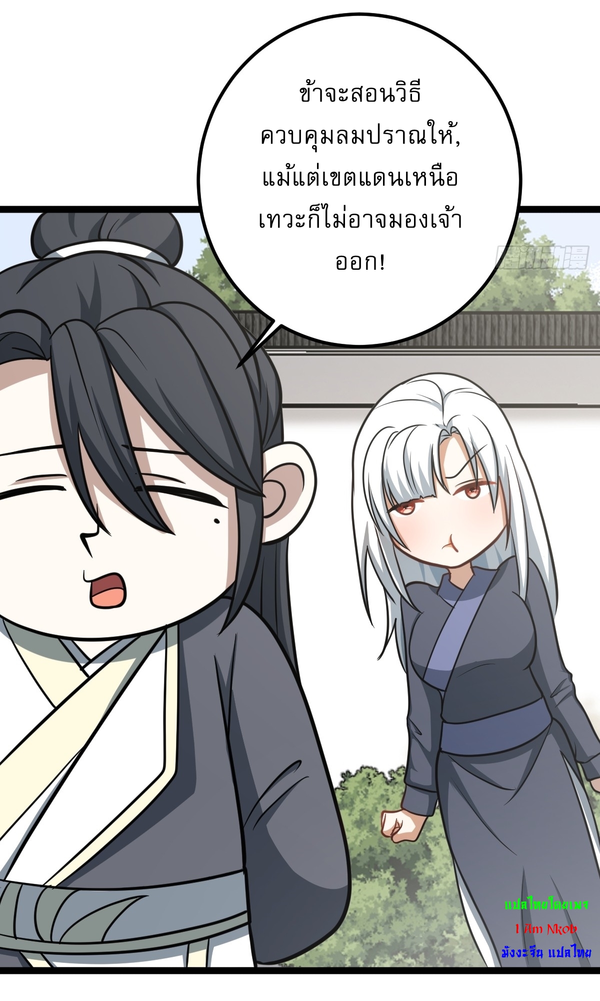 เก็บตัวร้อยปี จากนี้พี่ขอเทพ! INVINCIBLE AFTER A HUNDRED YEARS OF SECLUSION ตอนที่ 56 หน้า 31