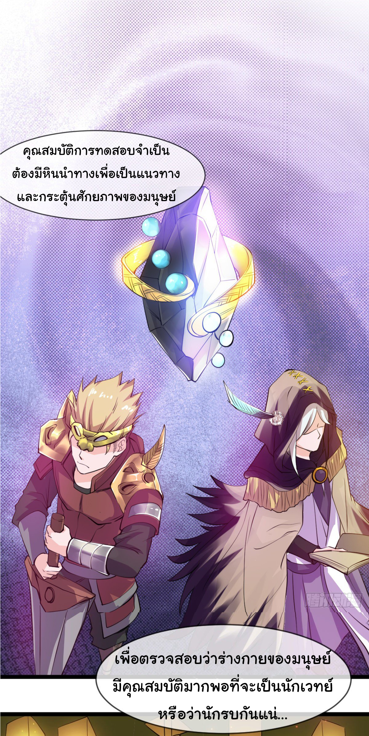 Junior Brother Demon Sovereign is too devoted ตอนที่ 5 หน้า 16