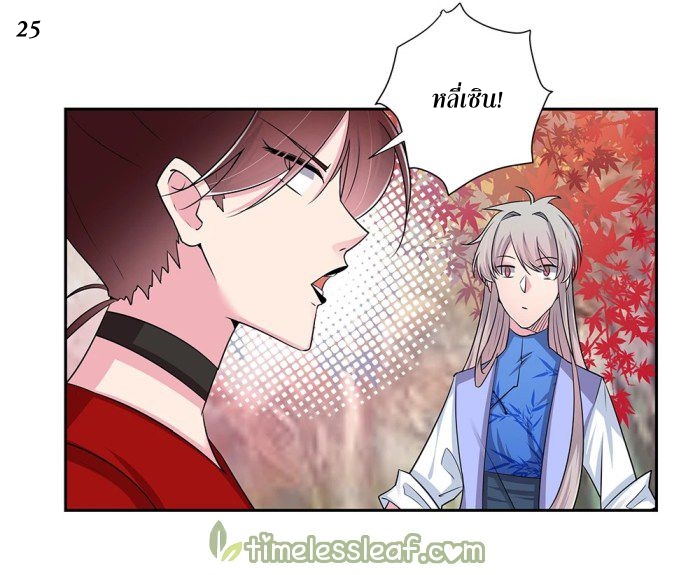 Above All Gods เทพยุทธเหนือเทวะ ตอนที่ 20 หน้า 25