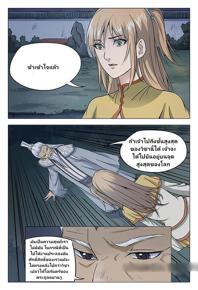 เจ้าแห่งอาณาจักรในตำนาน  Master of Legendary Realms ตอนที่ 50 หน้า 5
