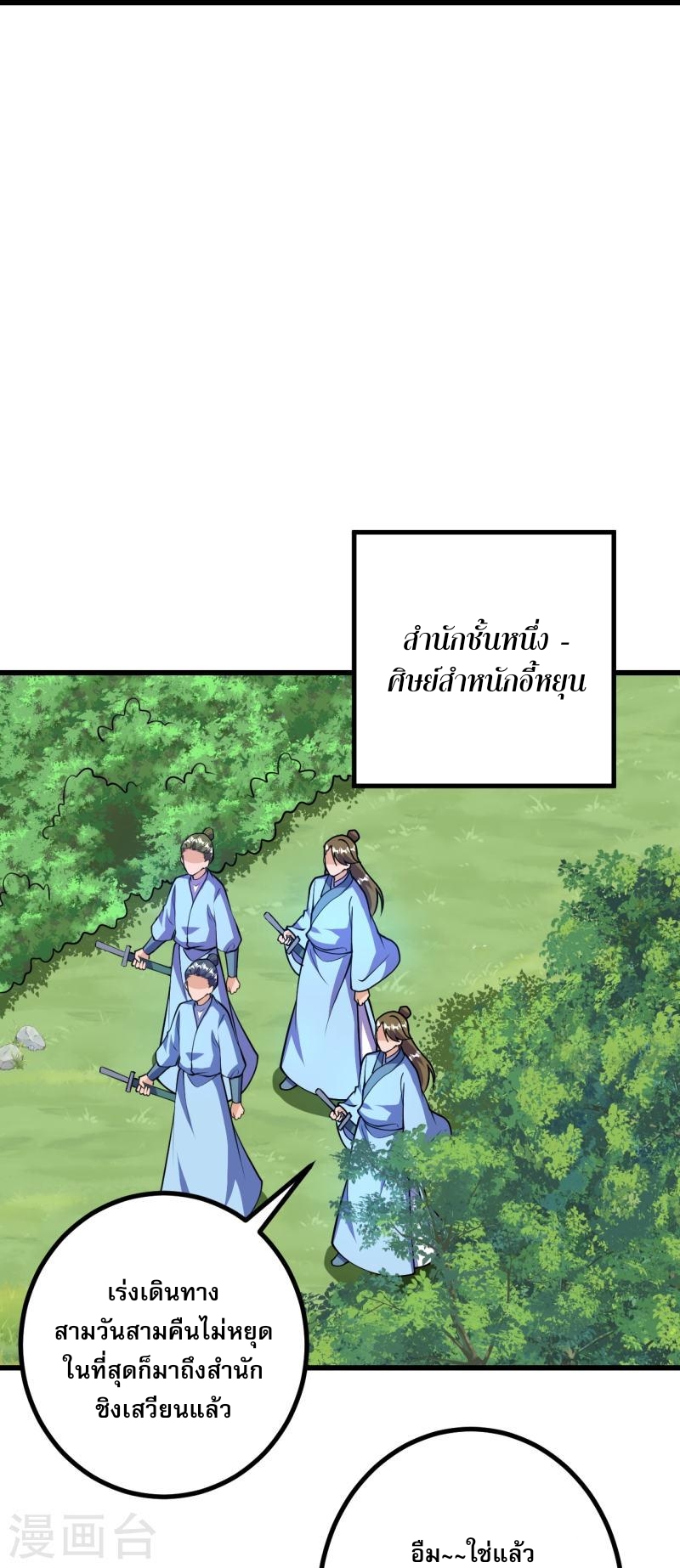 ผู้ขัดเกลาร่างกายที่แข็งแกร่งที่สุดในประวัติศาสตร์ ตอนที่ 44 หน้า 7