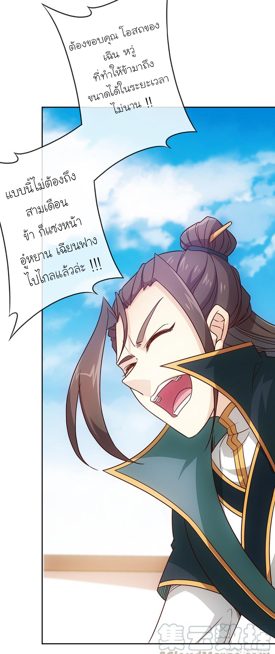 เทพเจ้าหงส์สวรรค์ ตอนที่ 22 หน้า 5