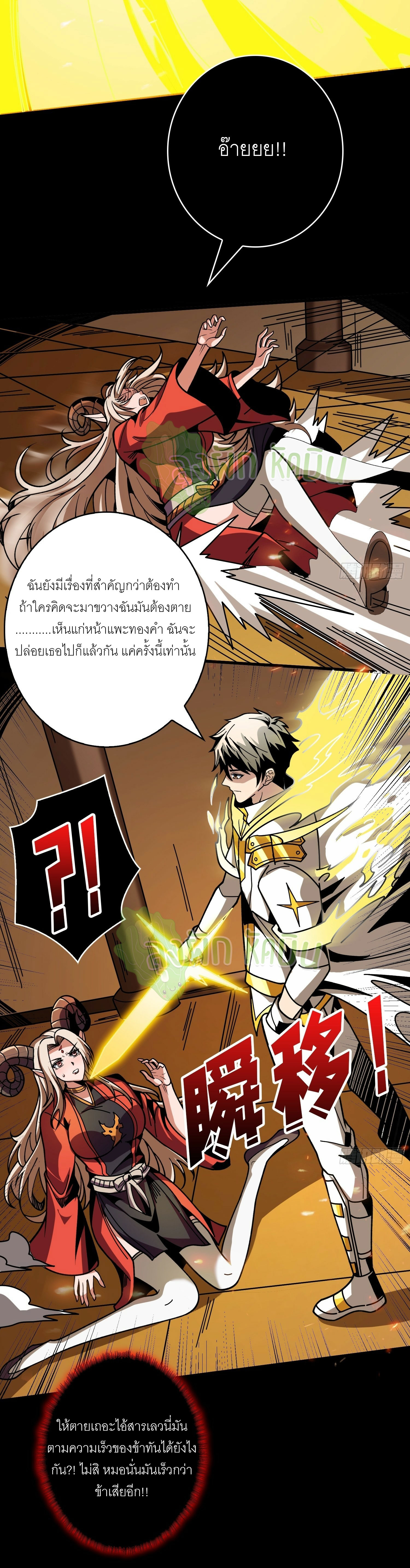 (ชนจีน) IT STARTS WITH A KINGPIN ACCOUNT - จุติจอมราชัน ตอนที่ 432 หน้า 33