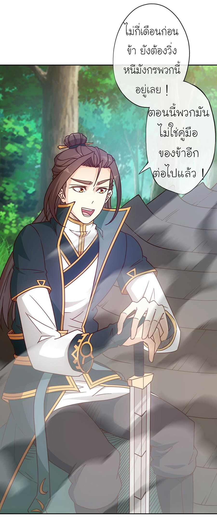 เทพเจ้าหงส์สวรรค์ ตอนที่ 27 หน้า 26