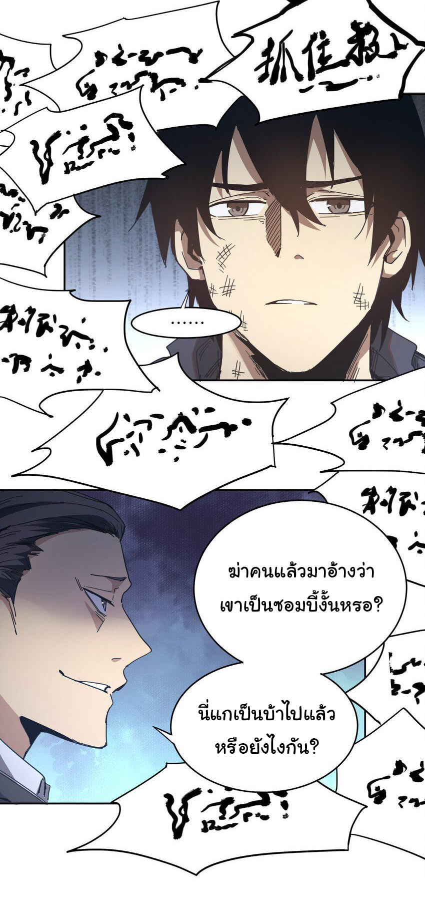 กลับมาเกิดใหม่ในยุคก่อนวันสิ้นโลก! ตอนที่ 3 หน้า 43