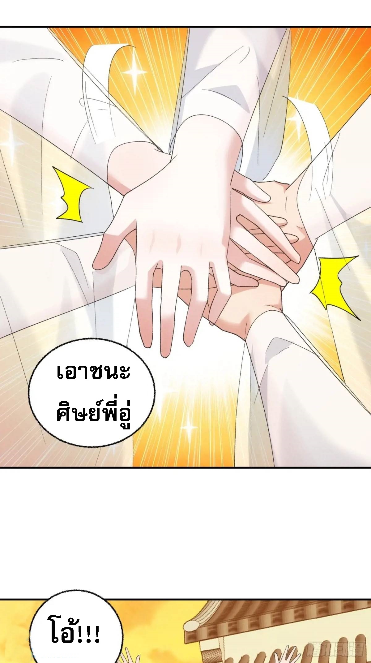 ข้าจะกำหนดชะตาตัวเอง ทันจีน ตอนที่ 200 หน้า 5