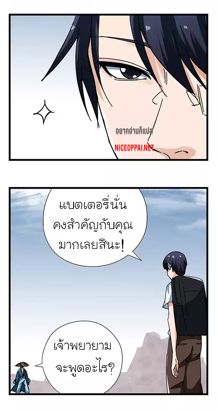 หอคอยสู่สวรรค์ ตอนที่ 39 หน้า 20