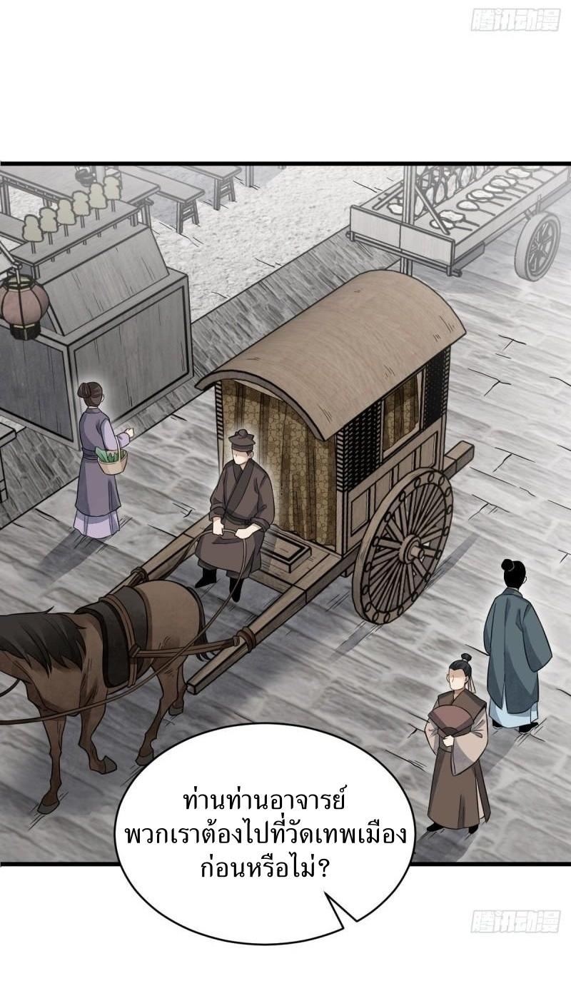 Lan Ke Qi Yuan ตอนที่ 102 หน้า 24