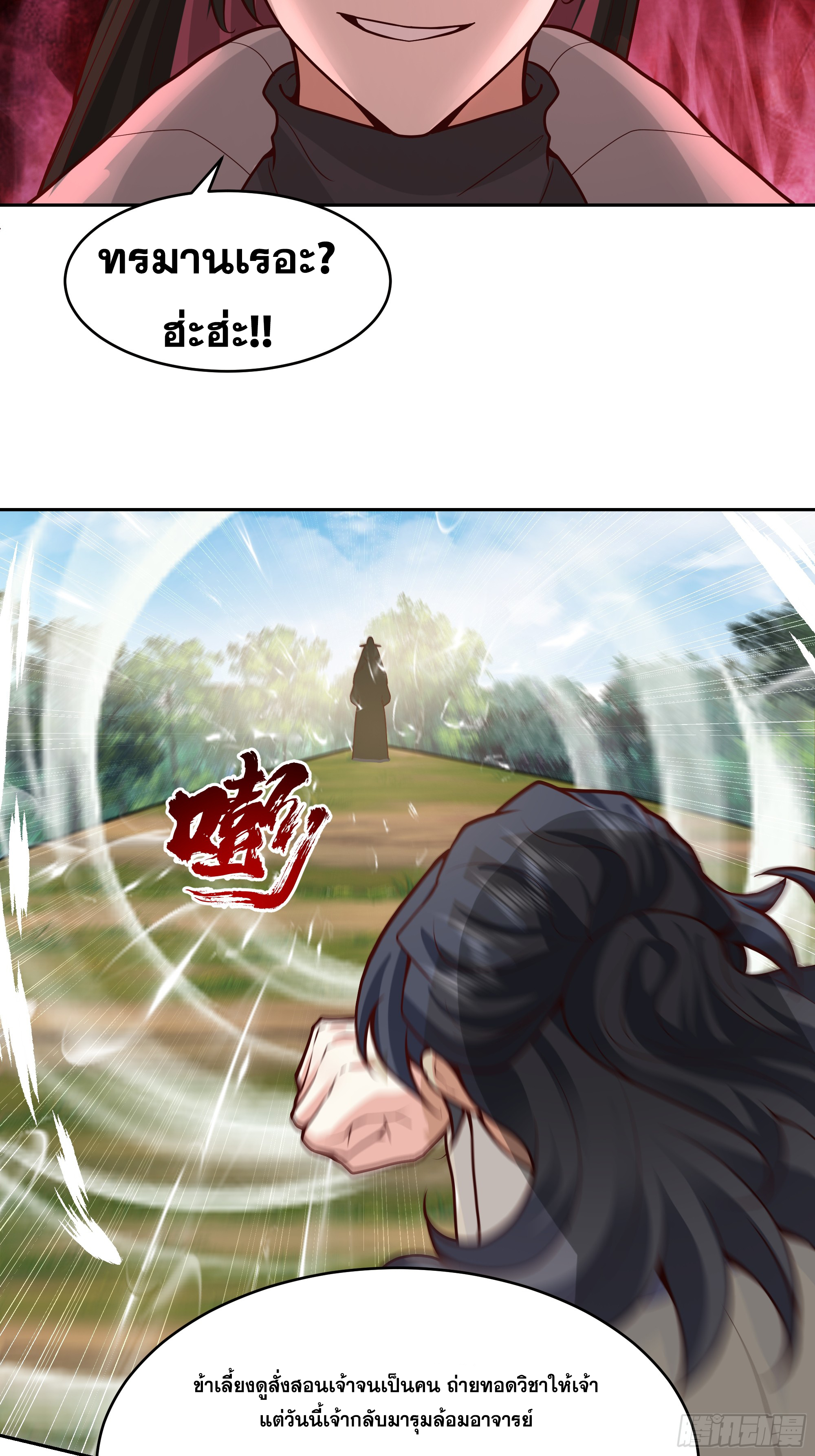 เซียนกระบี่พลังนิวเคลียร์(การ์ตูน) ตอนที่ 7 หน้า 52