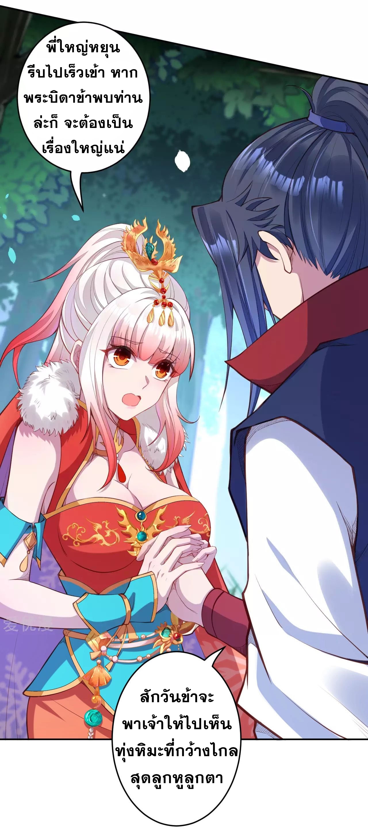 Against the Gods - อสูรพลิกฟ้า ตอนที่ 240 หน้า 10