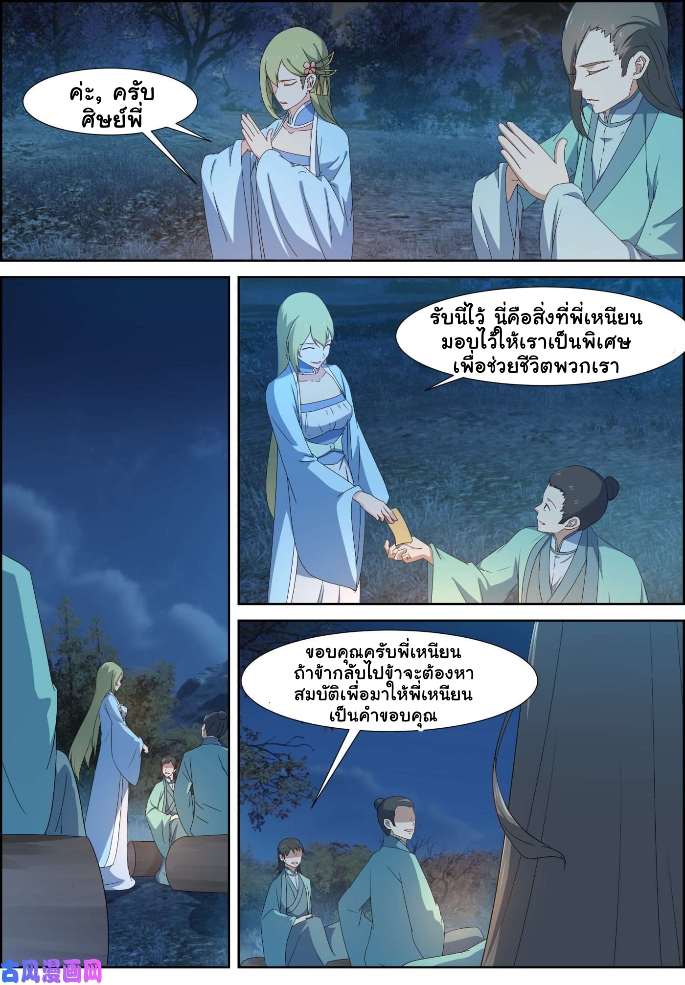 การแก้แค้นของชายผู้โดดเดี่ยว ตอนที่ 87 หน้า 7