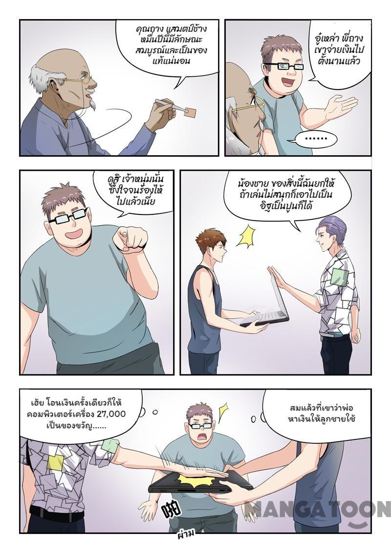 ตาทิพย์แห่งมุมมอง ตอนที่ 12 หน้า 6