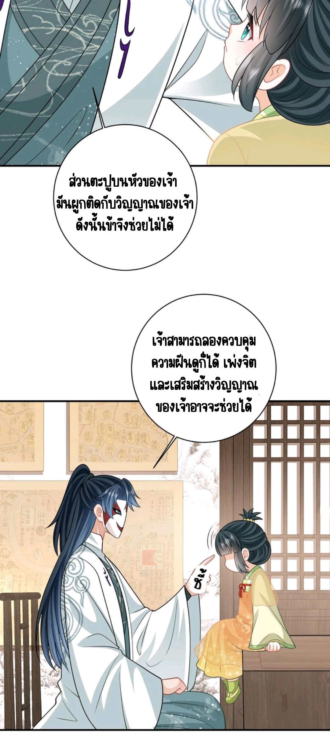 ชีวิตนี้ของเจ้าข้าจ่ายเอง มาบ้าด้วยกันเถอะ! ตอนที่ 27 หน้า 11
