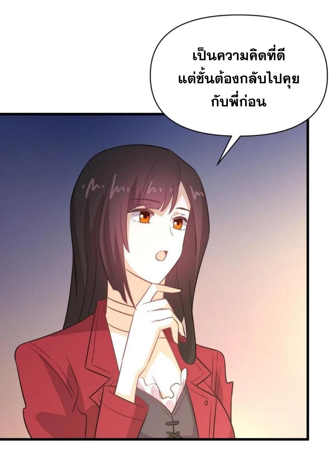 Immortal Swordsman in The Reverse World ข้าเซียนกระบี่ไม่เกาะสตรี ตอนที่ 221 หน้า 41