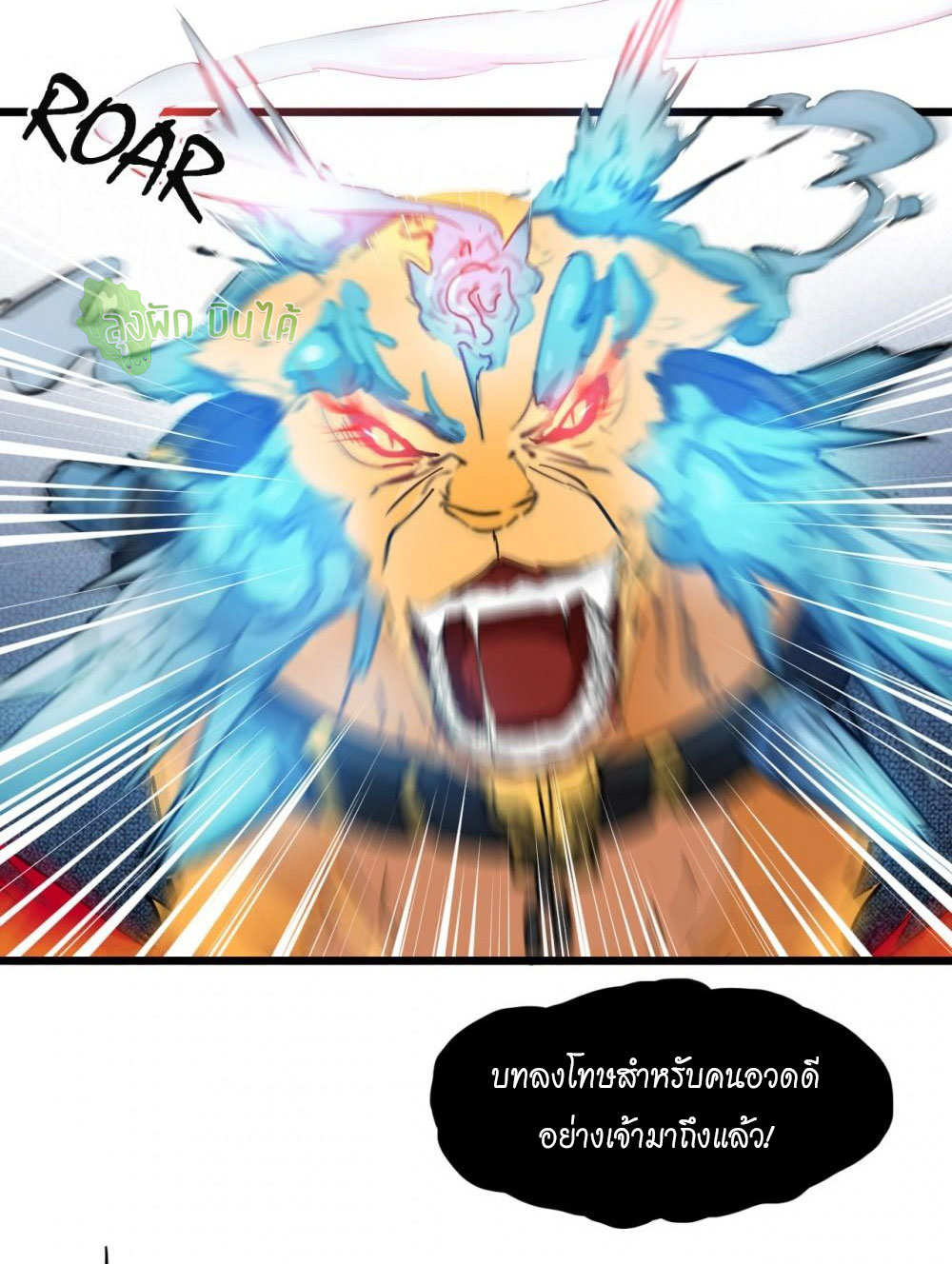 เลือดมังกร ตอนที่ 11 หน้า 41