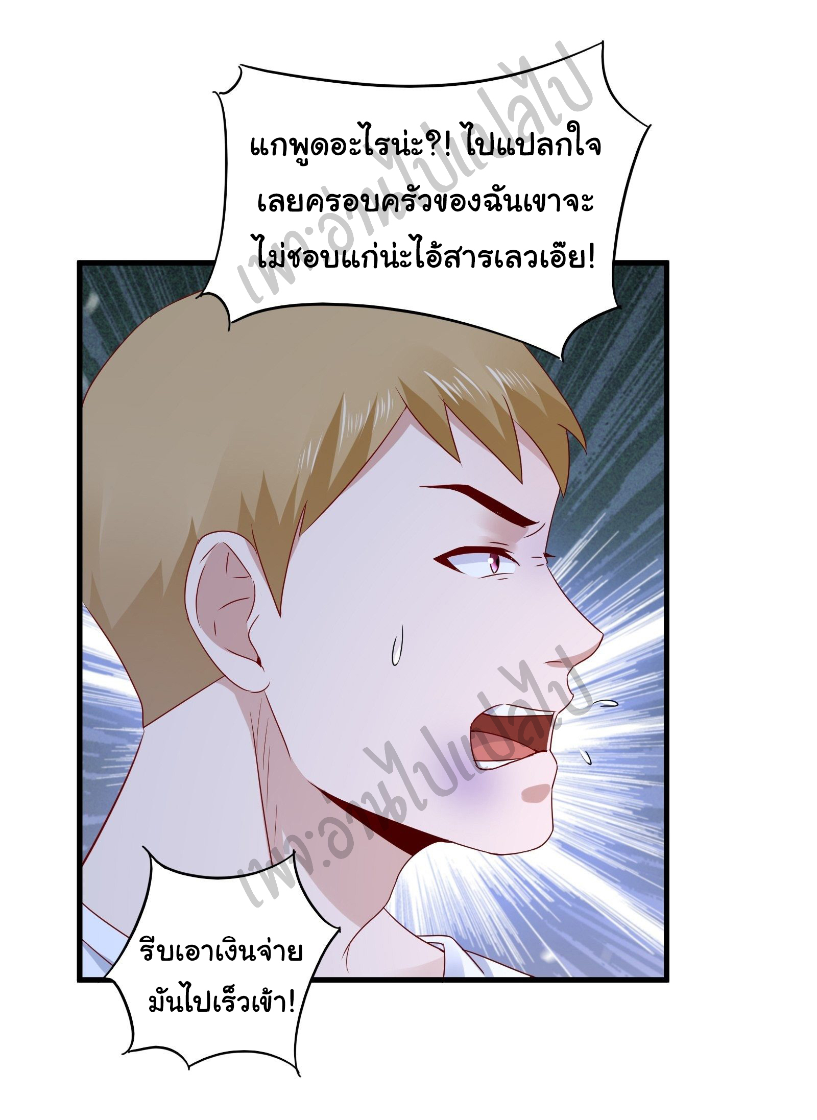 Best system Investors in the city ตอนที่ 20 หน้า 5