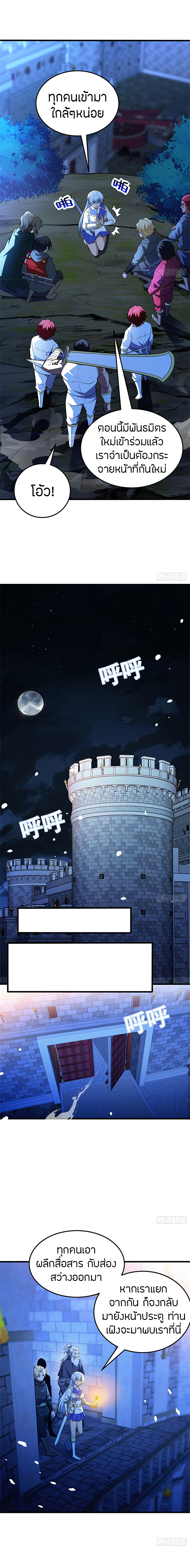 การกลับชาติมาเกิดของมังกร ตอนที่ 102 หน้า 5