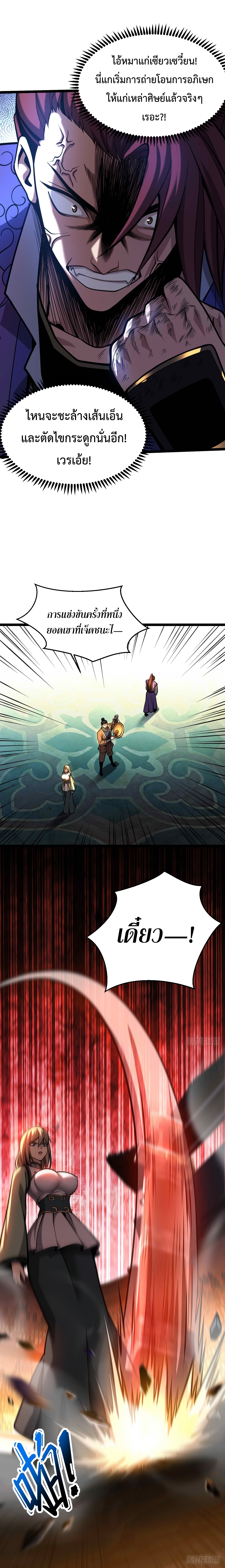 ข้าขอบ่มเพาะศิษย์แบบชิวๆ ก็แล้วกัน! (ชนจีน) ตอนที่ 35 หน้า 10