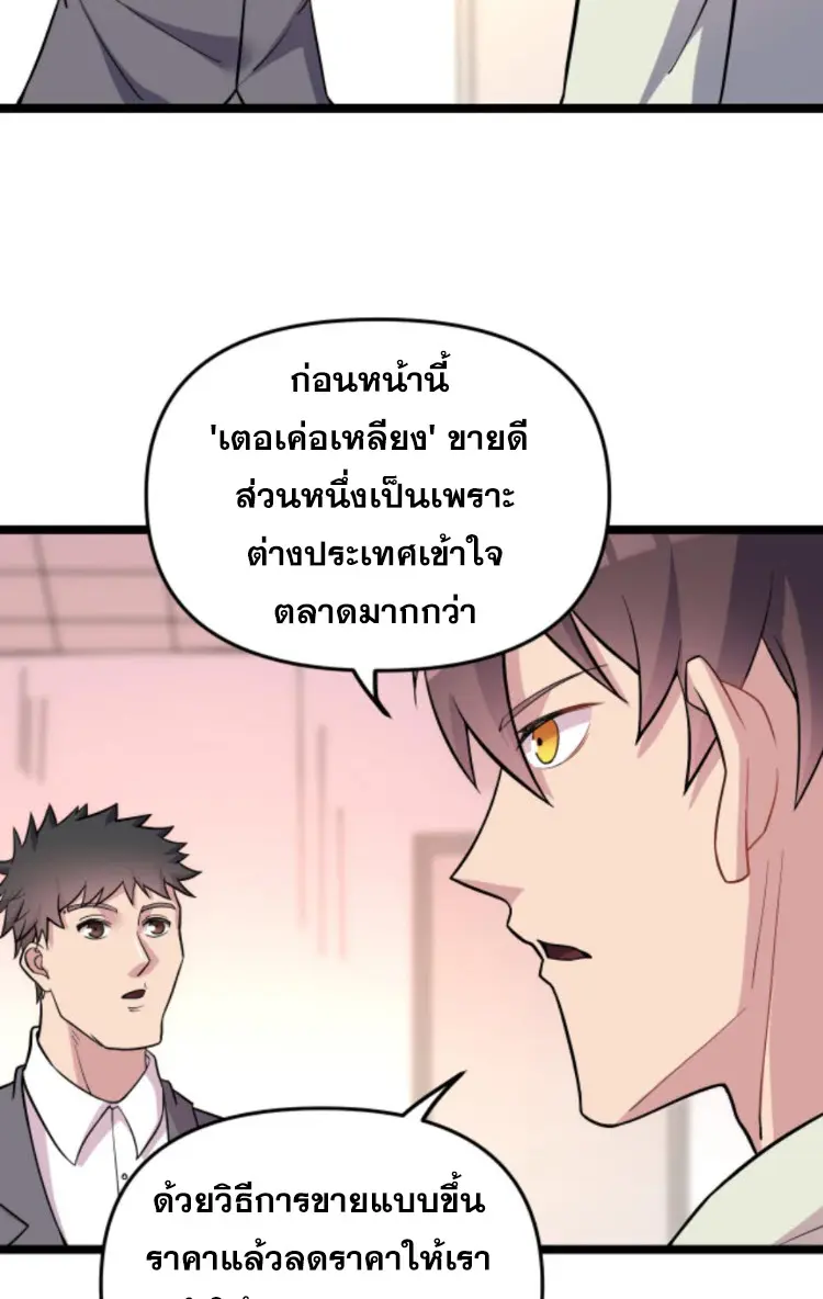 ย้อนเวลา 1983 กลับไปเป็นเศรษฐี ตอนที่ 83 หน้า 8