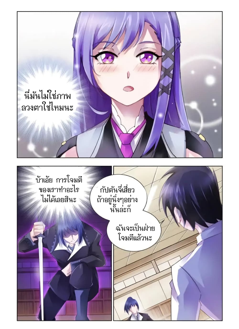 Battle frenzy ตอนที่ 58 หน้า 6