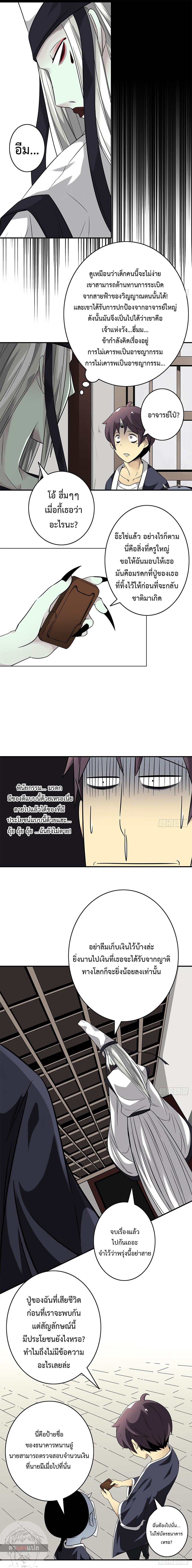 Ranked in Yin Class ชั้นเรียนนรก ตอนที่ 5 หน้า 12
