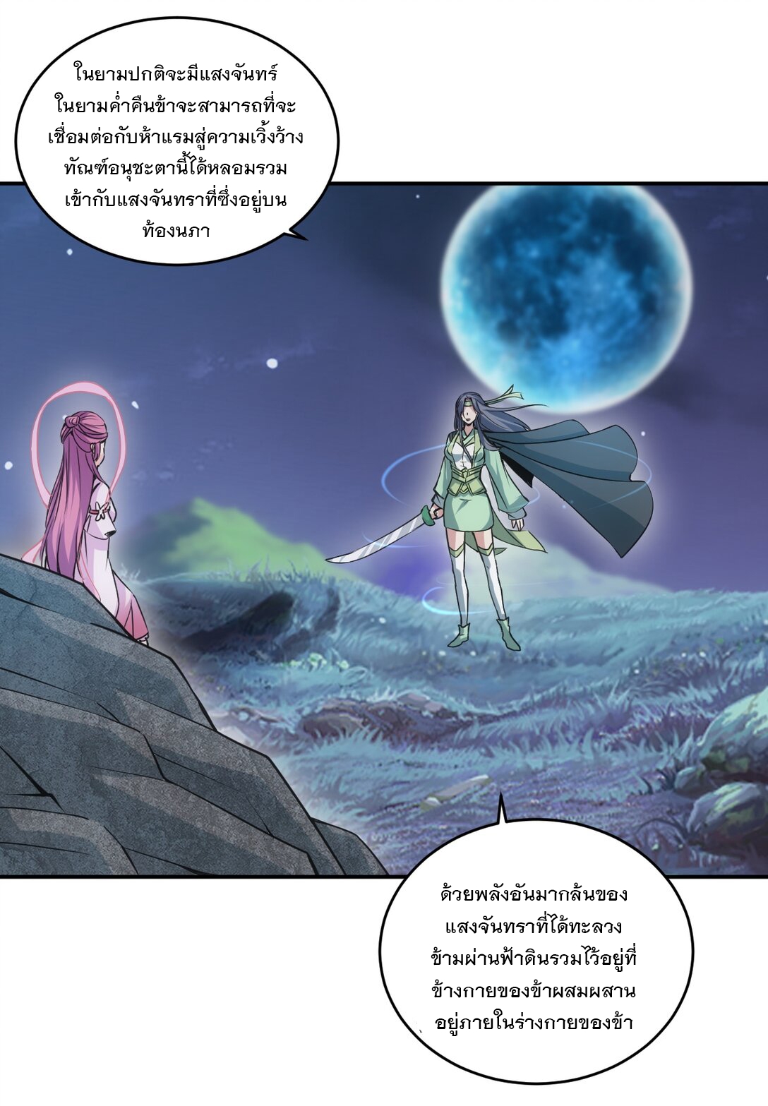 มหาเทพเอกะหมื่นบรรพกาล (จบ) ตอนที่ 94 หน้า 26