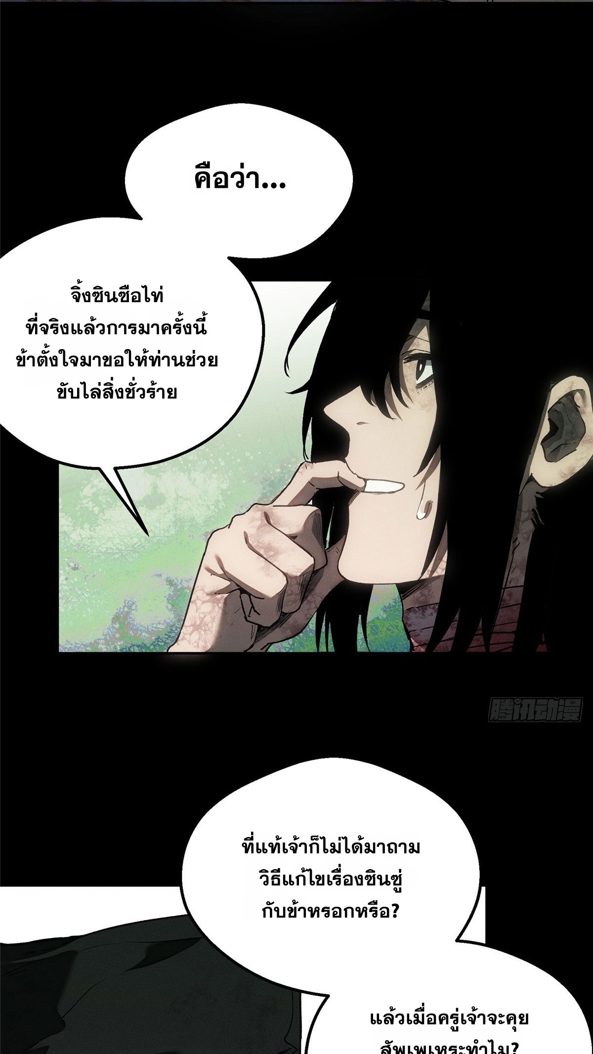 Dao of the Bizarre Immortal เซียนพิกล คนวิปลาส ตอนที่ 75 หน้า 30