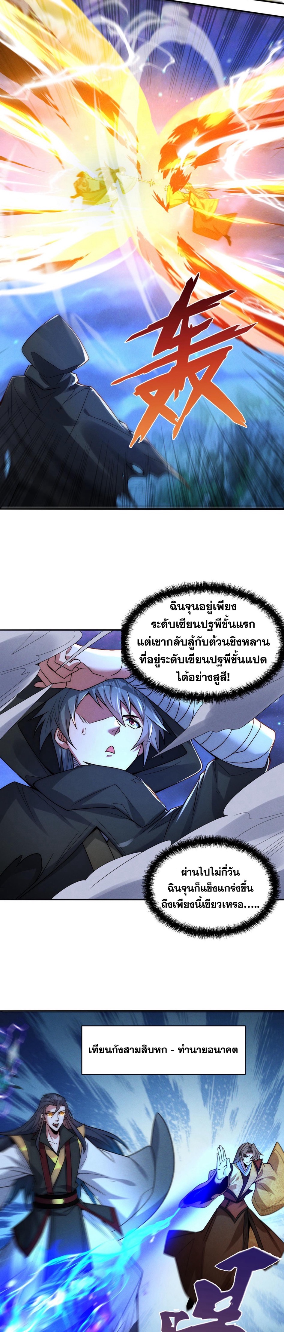 ข้ามีระบบที่สามารถอัญเชิญเทพและปีศาจได้ ตอนที่ 121 หน้า 16