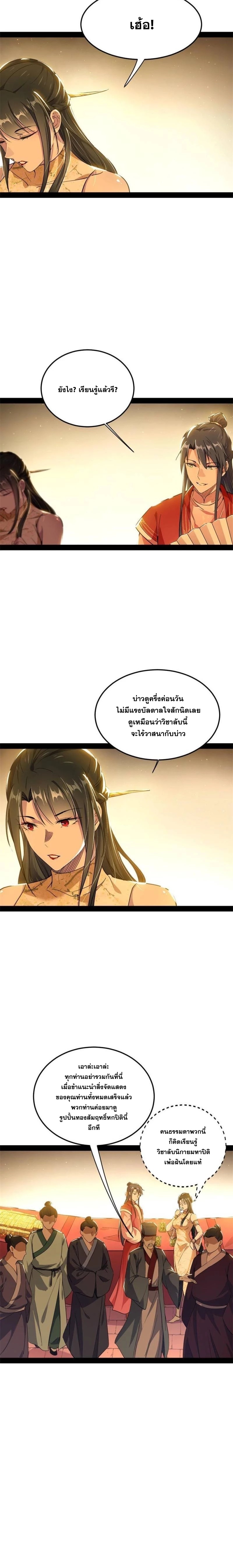 I'm an Evil God ข้าคือจักรพรรดิปีศาจ ตอนที่ 226 หน้า 10